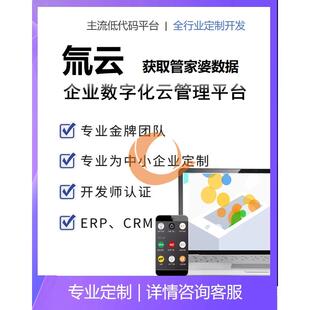 氚云获取管家婆氚云调用管家婆api氚云连接管家婆推单到氚云api