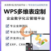 wps搭建wps多维表定制wps多维表搭建金山多维表格wps office 365