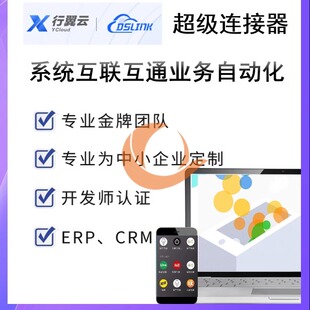 行翼云连接器dslink连接器配置自动化流程DSlink连接器API配置api