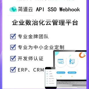 简道云接口Webhook接口简道云Open API简道云SSO简道云单点登陆