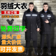 服装 冬季 反光工作服印字冷库防寒服 工装 保安大衣棉服军棉大衣冬装