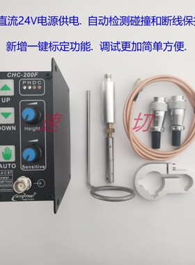 数控火焰切割机调高器，宏宇达电容调高器 CHC-200F\E\D 调高器