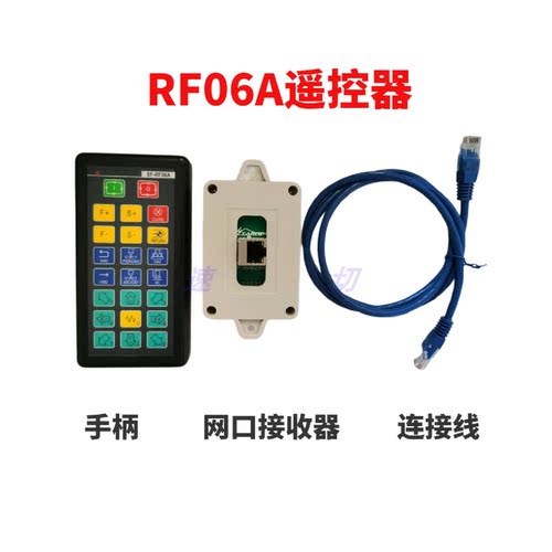 斯达峰系统RF06A无线遥控器