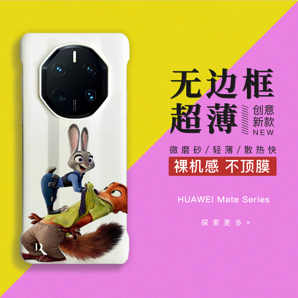 朱迪和尼克华为mate70RS手机壳非凡大师无边框半包硬壳40保时捷50pro潮薄散热