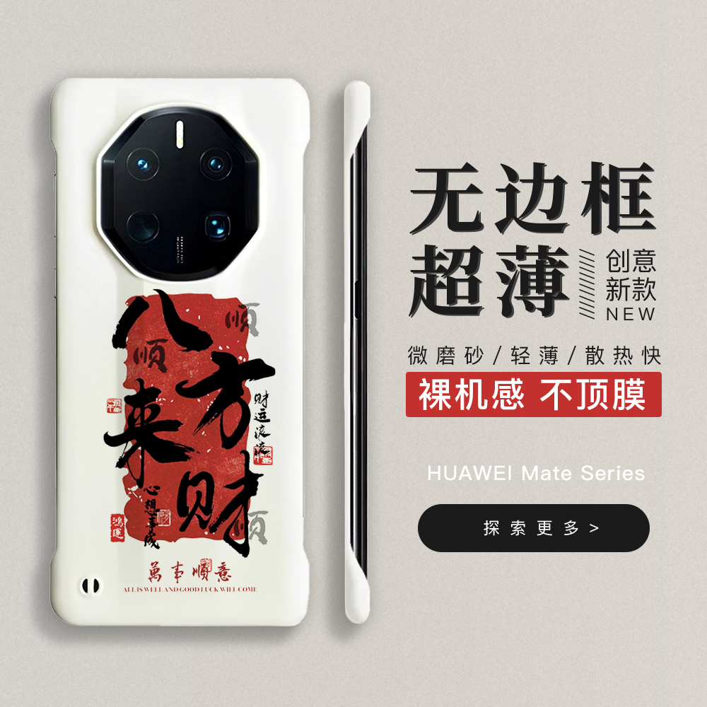 华为Mate40RS手机壳半包无边框
