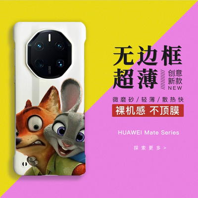 疯狂动物城华为mate70RS手机壳非凡大师无边框半包硬壳40保时捷50pro潮流薄壳