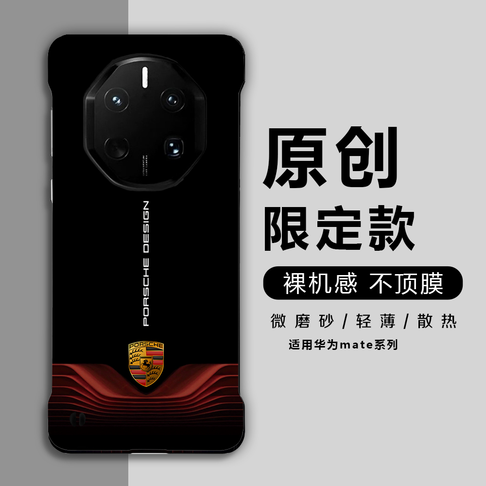潮牌保时捷华为Mate60RS手机壳