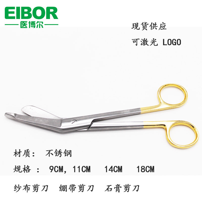 纱布剪刀不锈钢绷带剪纱剪辅料剪14cm18cm品质保证家用剪可刻名字