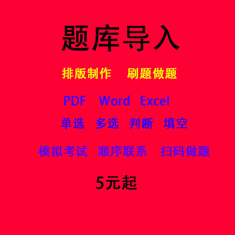 题库导入考试宝小程序导入导出代录题修改试卷上传刷题磨题帮文件