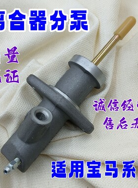 适用宝马E60E84X1X3E83F25X5E53Z4E89F10E90E82F11E63离合器分泵