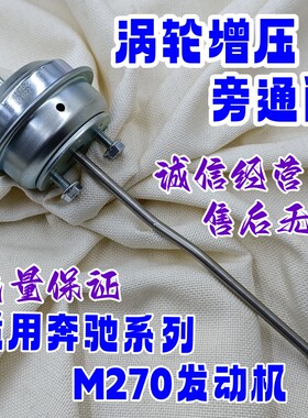 适用奔驰M270CLA/GLA/A/B级X156W176W246发动机涡轮增压器旁通阀