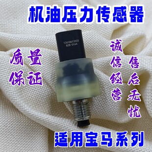 5系X1X3X4X5X6Z4机油压力传感器F15F16F26开关 适用于宝马1