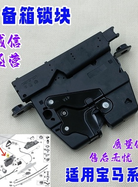 适用于宝马F10F18F30F35后备箱锁块F32F06尾箱锁机F12F13行李箱锁