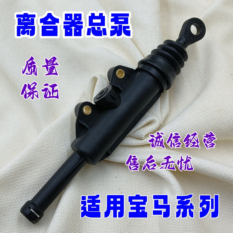 适用宝马E36 316 318 320 325 328 323 M3离合器总泵