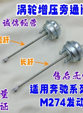 适用于奔驰M274V/C/E/GLC级W205W213W448发动机涡轮增压器旁通阀