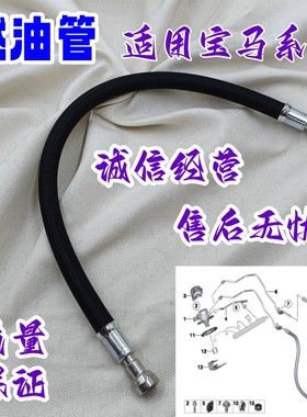 适用于宝马5系N20F18F07F10F11汽油管X3F25燃油软管X4F26喷油软管