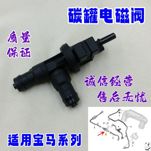 适用宝马B38X1X2F52F45F44F49MINI迷你F54F55F56F57F60碳罐电磁阀