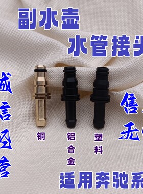 适用奔驰W203W212副水壶W211W204回水管C200接头C180C230C260C300