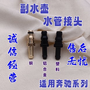 适用奔驰W203W212副水壶W211W204回水管C200接头C180C230C260C300