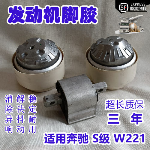 奔驰W221发动机脚胶波箱胶