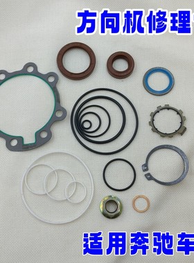 适用于奔驰W140S280S300S350S420S500S600方向机修理包300SE400SE