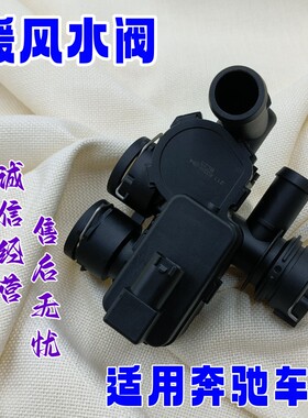 适用于奔驰W211E200E230E240E280E350CLS300CLS350CLS500暖风水阀