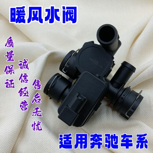 适用于奔驰W211E200E230E240E280E350CLS300CLS350CLS500暖风水阀