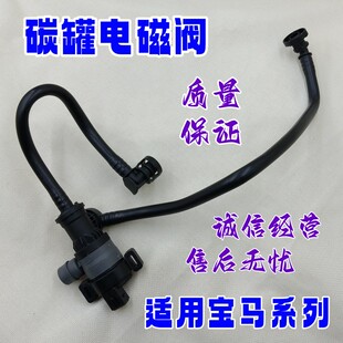 适用于宝马N20燃油箱排气阀1/2/3/4/5系X1X3X4X5X6Z4碳罐电磁阀