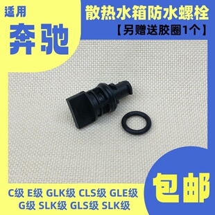 适用于奔驰W212W167散热器水箱放水塞W204W463开关E200E260螺丝栓