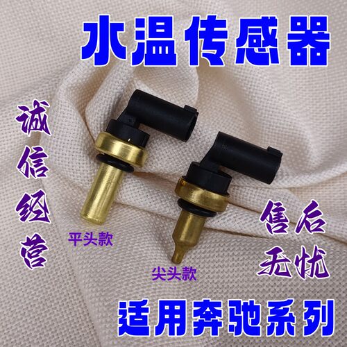 水温传感器W205W213W246W164W166