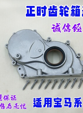 适用宝马B38X1X2曲轴前油封F52F30F45时规盖F23F22MINI正时盖板
