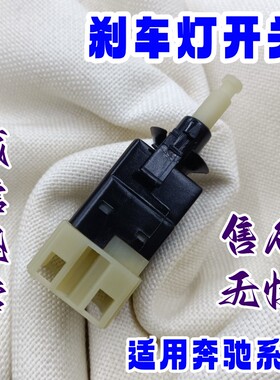 适用奔驰W463W163W220刹车灯SL级G级M级S级SL300ML350G500开关