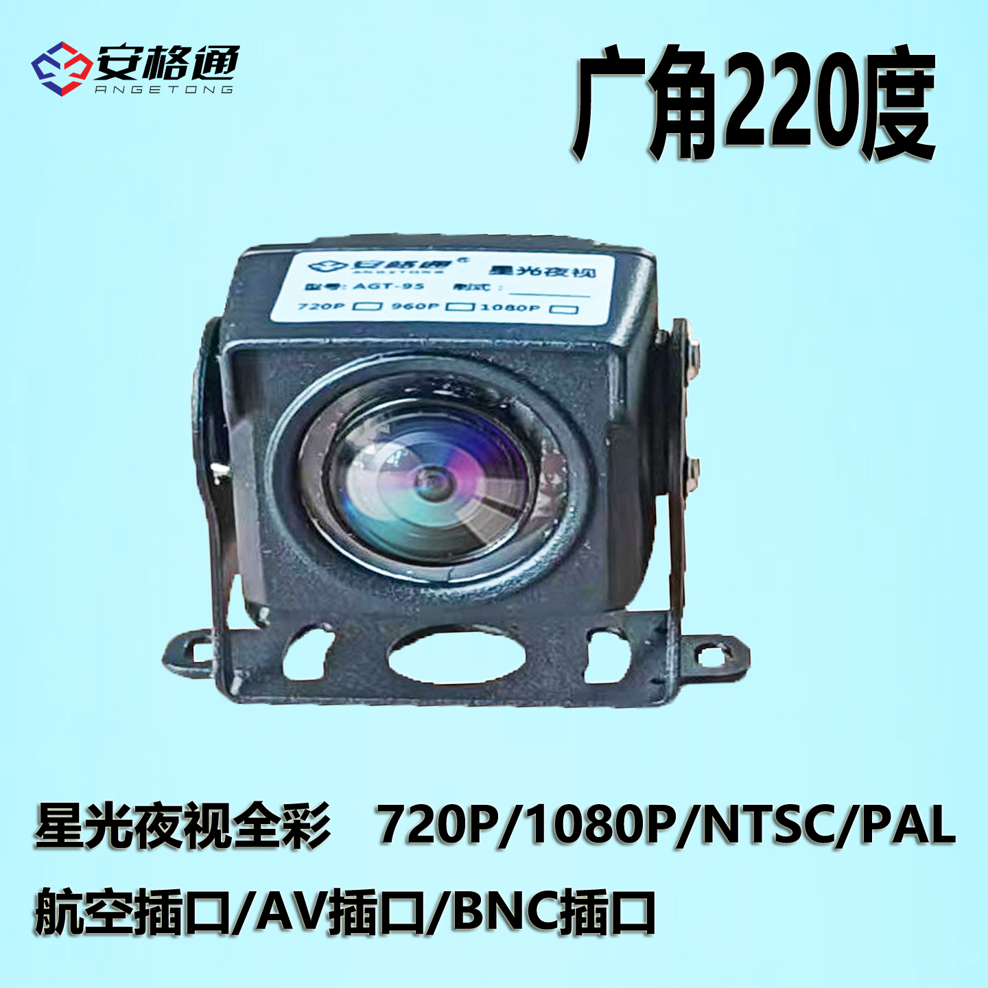 车载摄像头倒车后视全景广角小车货车客车监控摄像头720P1080NTSC