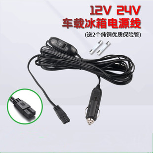 车载冰箱线 车载冰箱电源线点烟器12V24V 车家两用小冰箱充电线