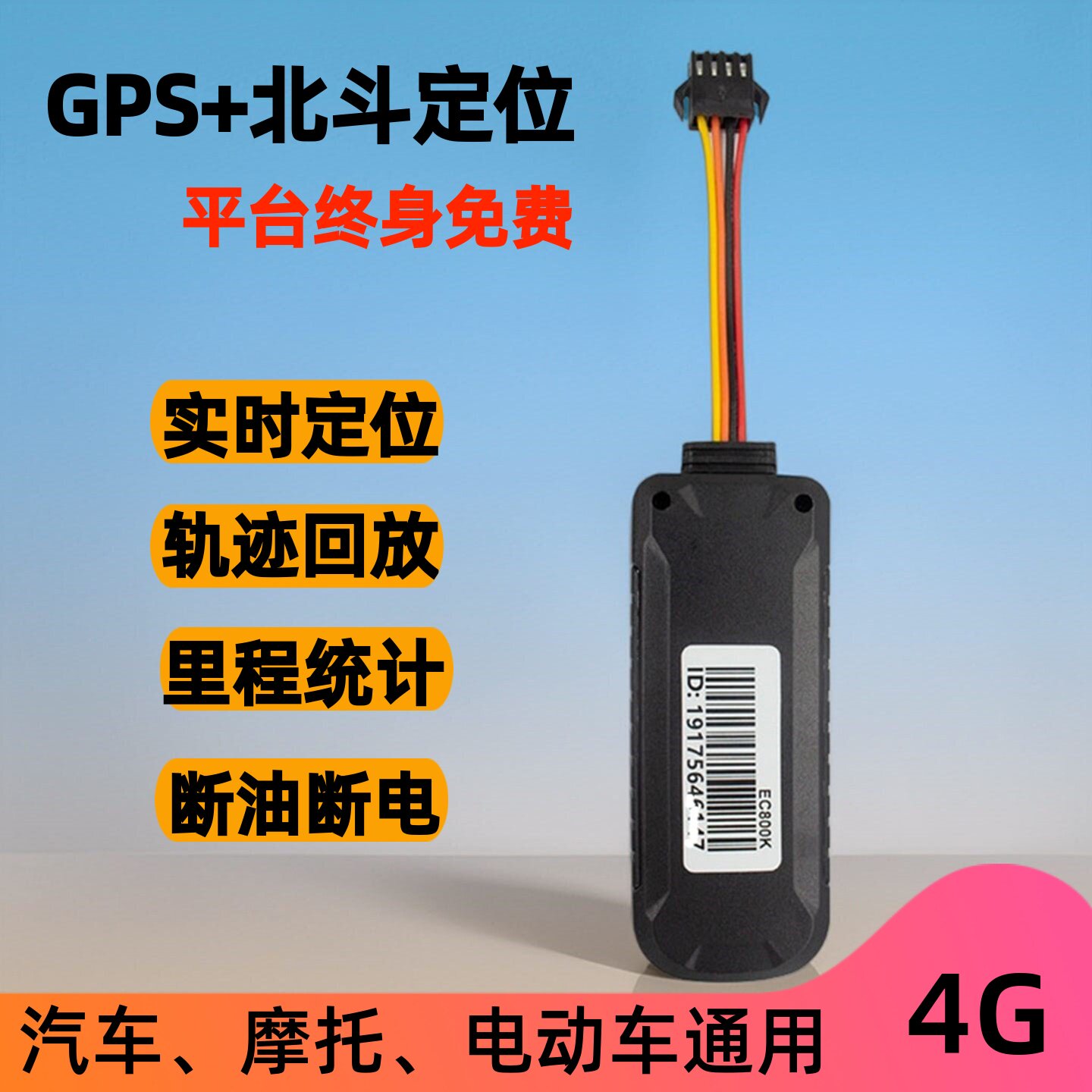 12V24定位器摩托电动车防丢跟踪