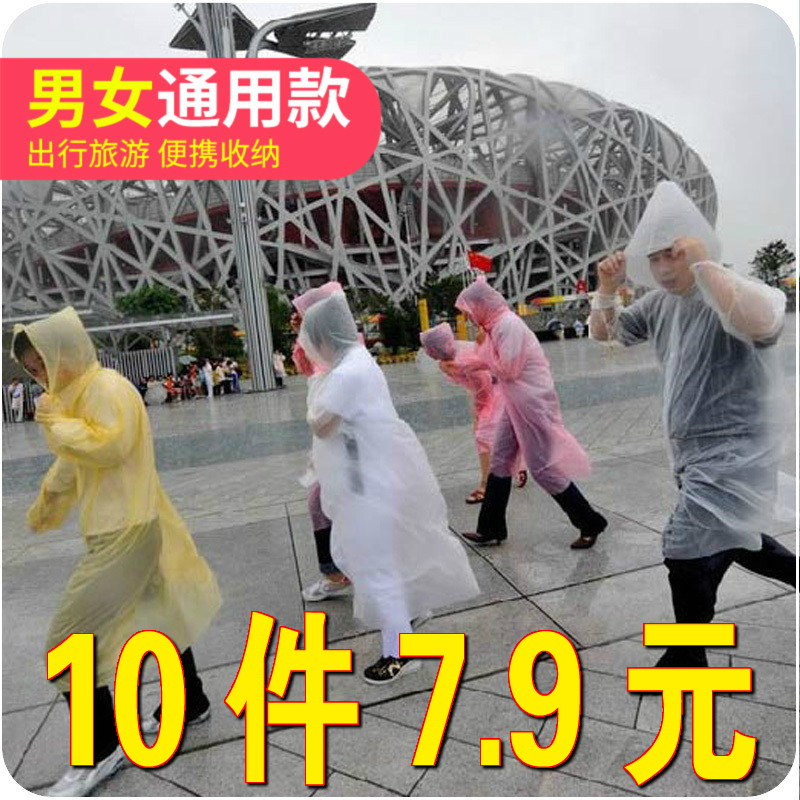 演唱会一次性雨衣漂流批