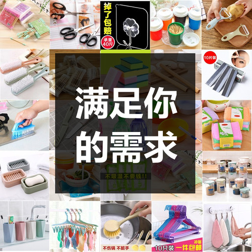 家居家生活日用品小百货店