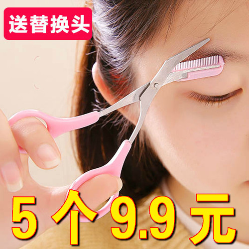 眉毛修剪刀眉刀修眉女士专用