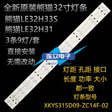适用熊猫LE32H31 LE32H33S液晶电视背光灯条XKYS315D09-ZC14F-02