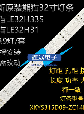 全新适用熊猫LE32H31 LE32H33S 背光LED灯条XKYS315D09-ZC14F-02