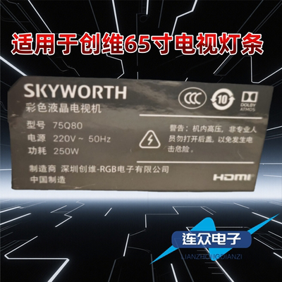 适用于创维75Q3 75Q80XX灯条V750DJ3-Q01CRH-A75702012048C8REV