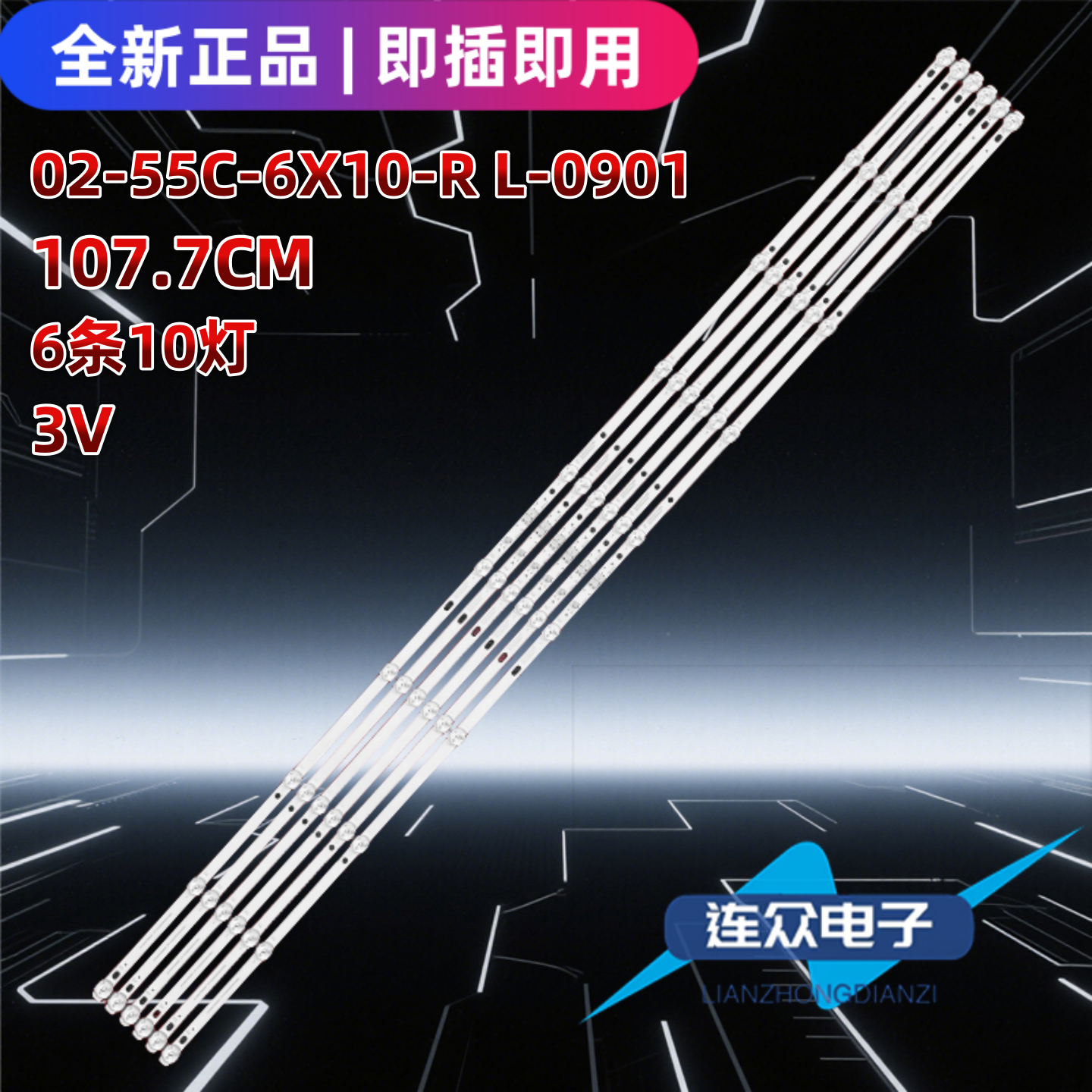 适用于HJPP拓步55H2900 55寸电视机背光灯条2-55C-6X10-R L-0901