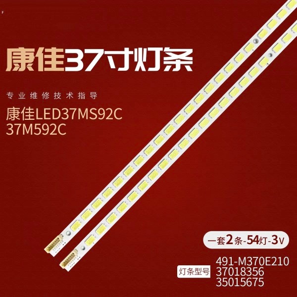 适用康佳LED37MS92C 37M592C液晶灯条37018356 35015675背光灯条