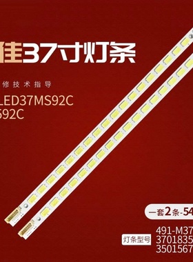 适用康佳LED37MS92C 37M592C液晶灯条37018356 35015675背光灯条