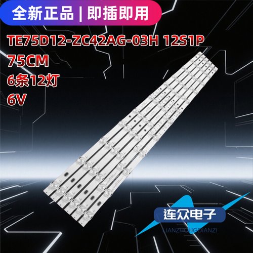 适用于TCL 75V68E 75N7E电视机灯条75HR330M12B2 V0 75S11 11*4