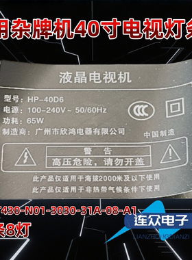 适用于杂牌机HP-40D6 40寸电视机灯条MSG-T430-N01-3030-31A-08