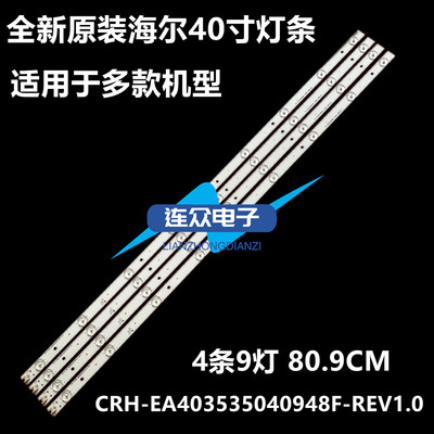 海尔LE40R31 H40E18 LE40AL88G31灯条CRH-EA403535040948F-REV1.0