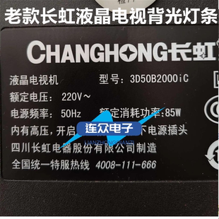 适用长虹3D50B2000iC液晶电视背光LED灯条M500F12-D1-A  灯板改装