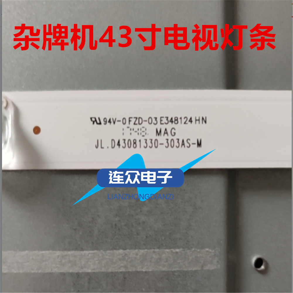 全新适用39-43寸杂牌电视机背光灯JL.D43081330-303AS-M 3条8灯