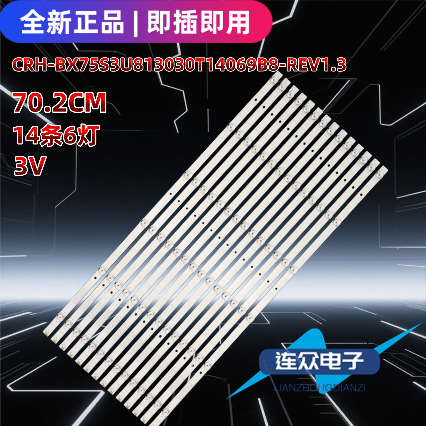 适用于海信75E3D液晶电视机灯条CRH-BX75S3U813030T14069B8-REV1.